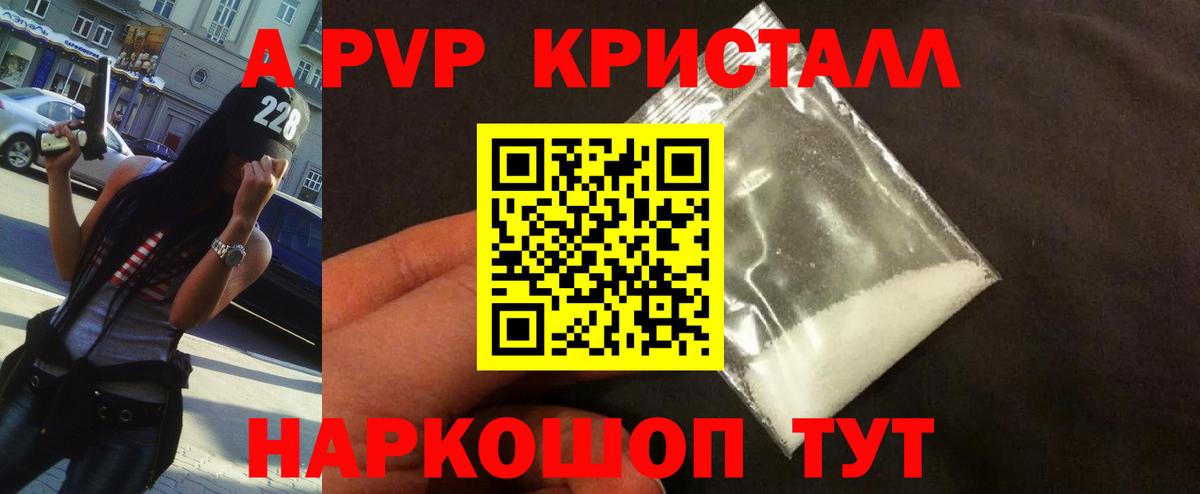 A-PVP мука Вологда
