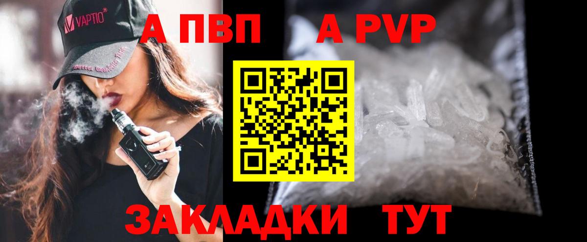 Вологда  A PVP кристаллы  A PVP  Alpha-PVP Crystall  Вход с VPN  A-PVP СК КРИС 