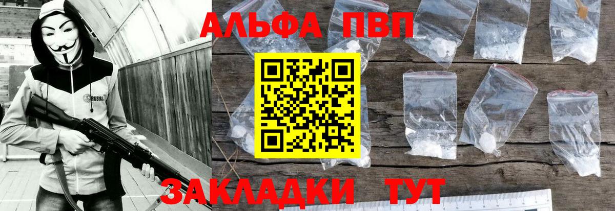 Alpha PVP кристаллы  Вход с VPN  Альфа ПВП крисы CK  А ПВП  Alpha-PVP мука  Вологда 