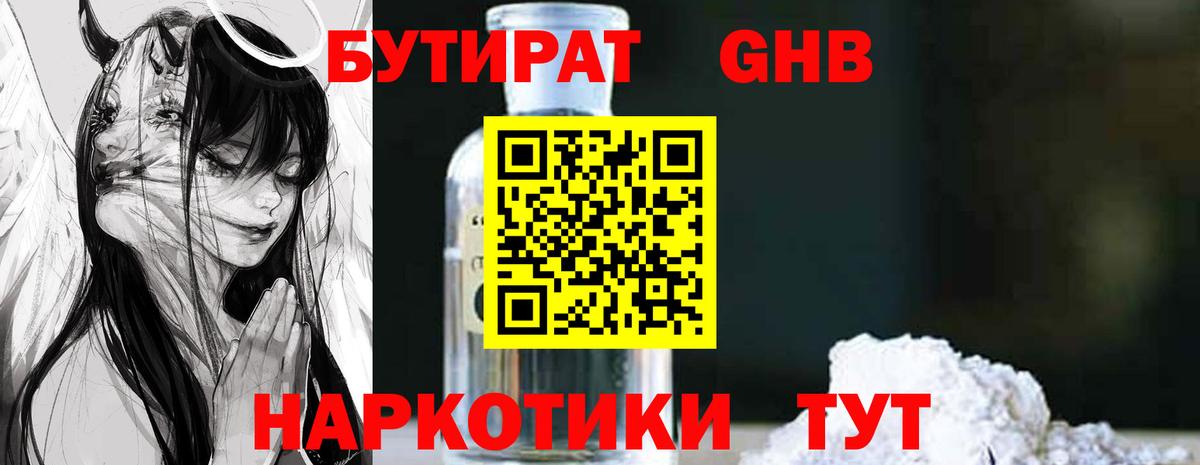 БУТИРАТ BDO Вологда