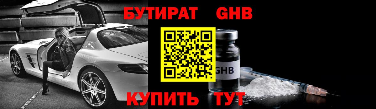 Вологда  GHB  Вход с VPN  БУТИРАТ оксана 