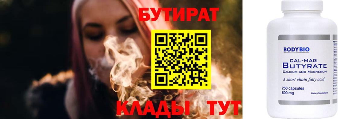 Вологда  Бутират оксибутират  Вход с VPN 