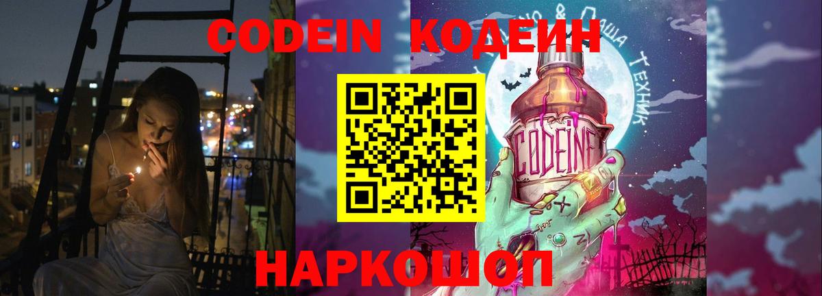 Вологда  Кодеиновый сироп Lean Purple Drank  Вход с VPN  Codein напиток Lean (лин) 