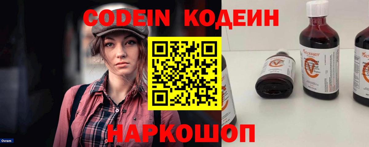 Вологда  Кодеиновый сироп Lean Purple Drank  Вход с VPN 