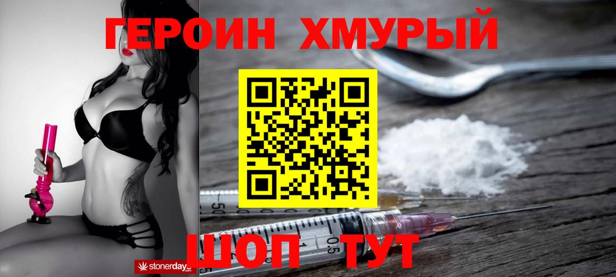 Героин хмурый Вологда
