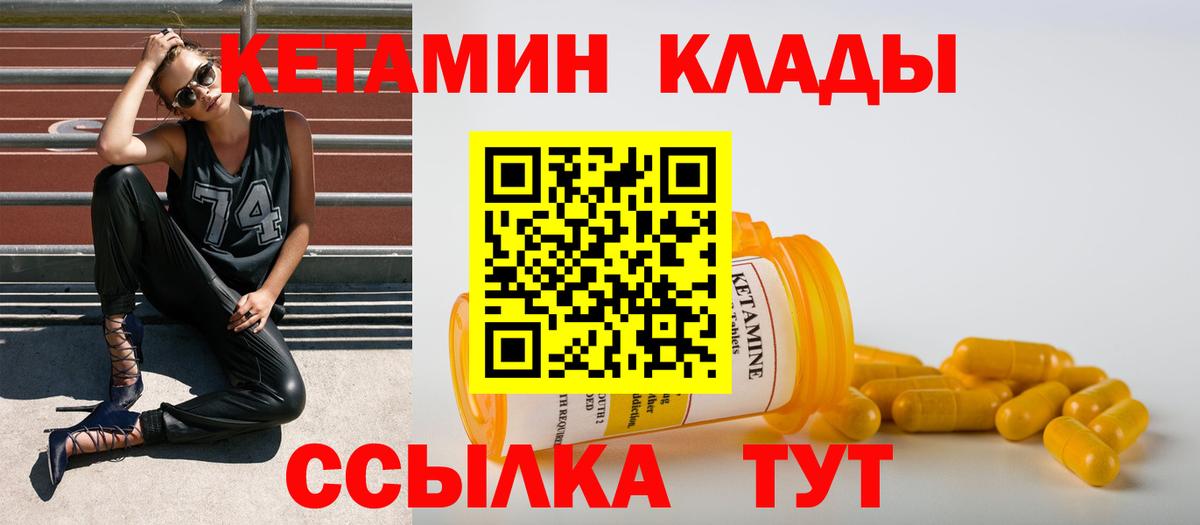 КЕТАМИН VHQ  Вход с VPN  Вологда 
